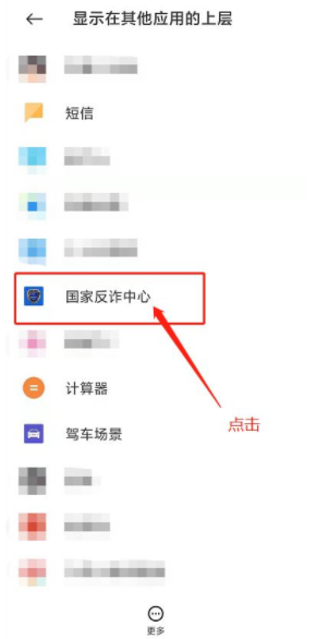 《国家反诈中心》怎么设置诈骗提醒