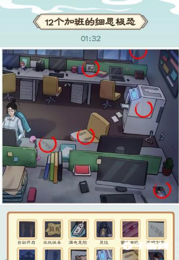 《我是文状元》加班到午夜怎么过关