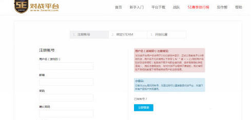 《5E对战平台》怎么绑定Steam