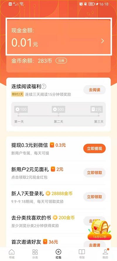 《番茄小说》金币怎么兑换