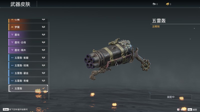 《永劫无间》五眼铳全皮肤图鉴一览