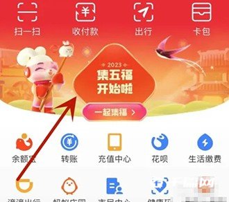 《支付宝》福气乐园在哪