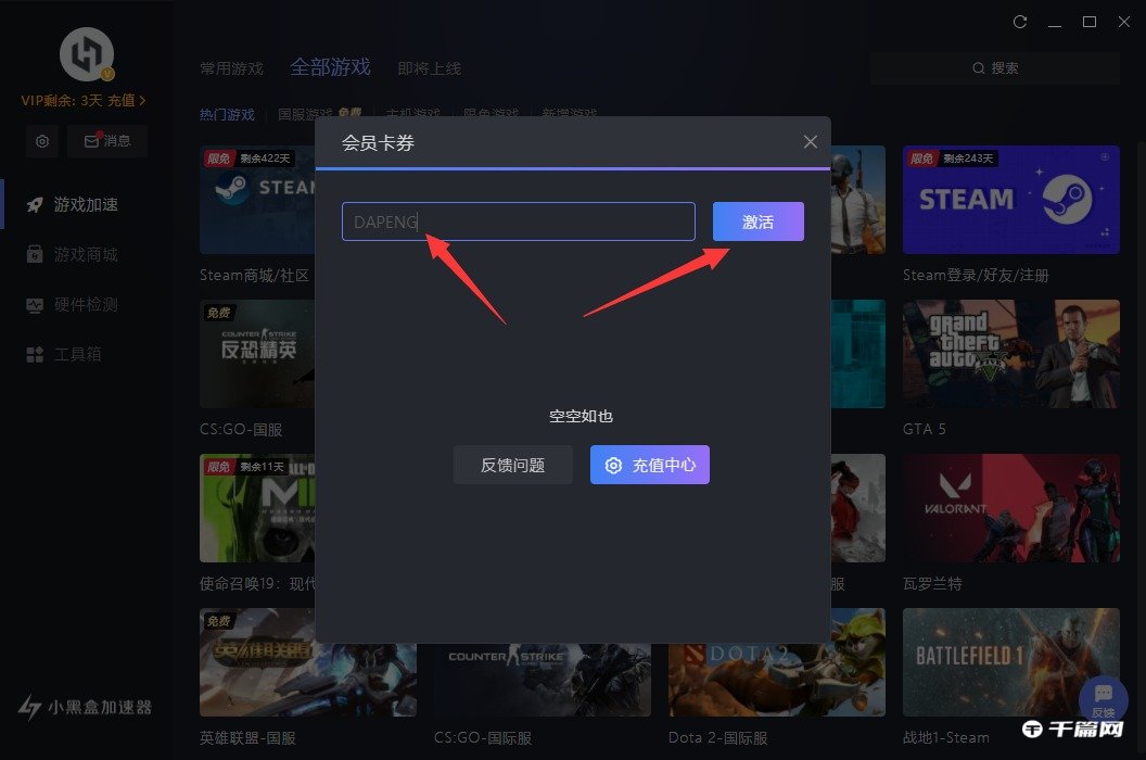 《小黑盒加速器》2月最新兑换码