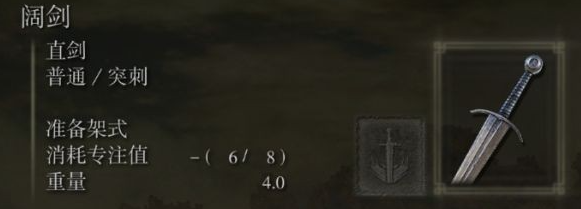 《艾尔登法环》阔剑属性及获取方法介绍