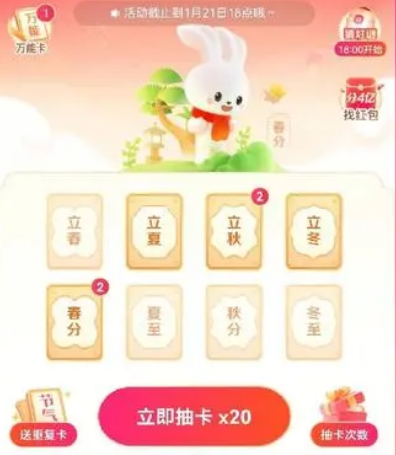 2023《抖音》24节气集卡活动怎么参加