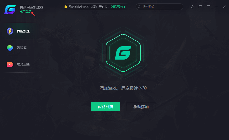 《腾讯加速器》怎么兑换CDKEY