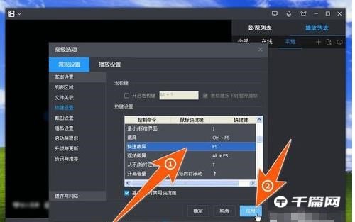 《暴风影音》电脑版怎么截图