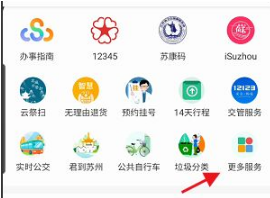 《苏周到》怎么查看社保