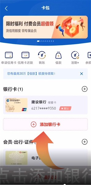 《云闪付》怎么设置默认银行卡
