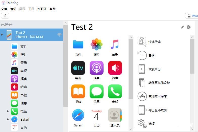 《imazing》怎么设置成中文