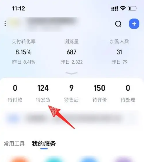 《千牛》卖家版怎么查看买家订单