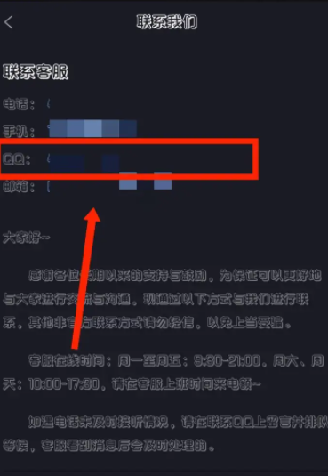 《全免漫画》怎么查看官方QQ