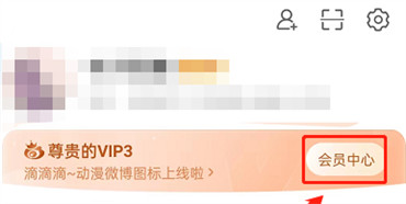 《微博》怎么设置点赞特效