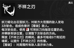 《永劫无间》妖刀姬深度玩法解析