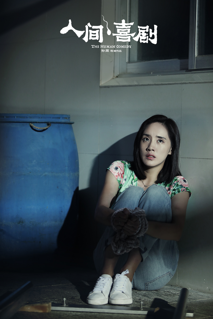 人间·喜剧
(2019)的剧照 人间·喜剧
(2019)的剧照