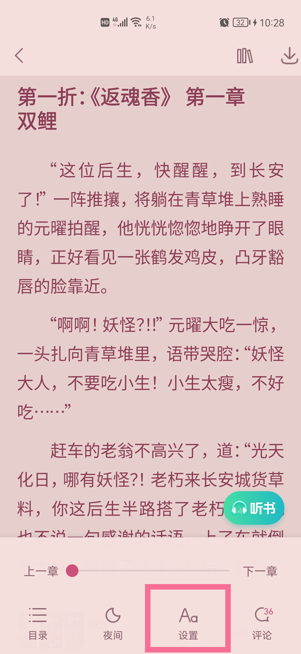 《书旗小说》怎么设置翻页方式