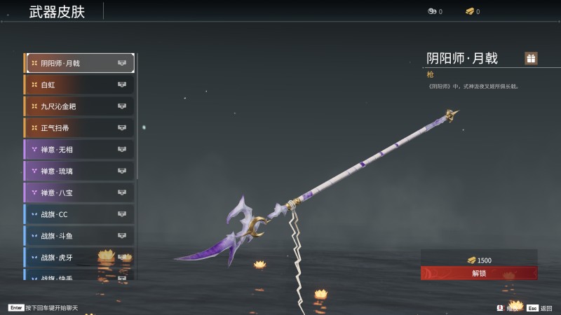 《永劫无间》长枪全皮肤介绍