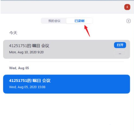 《瞩目视频会议》怎么查看回放