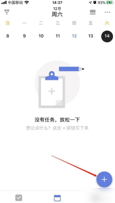 《滴答清单》怎么设置提醒