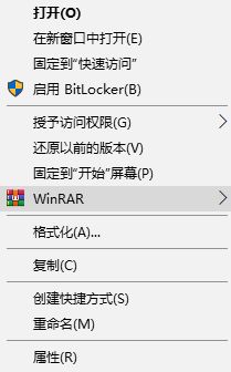《WinRAR》如何创建桌面快捷方式