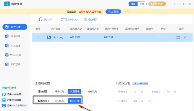 《迅捷压缩》怎么压缩图片