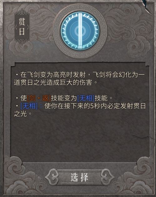 《暖雪》贯日流派效果介绍