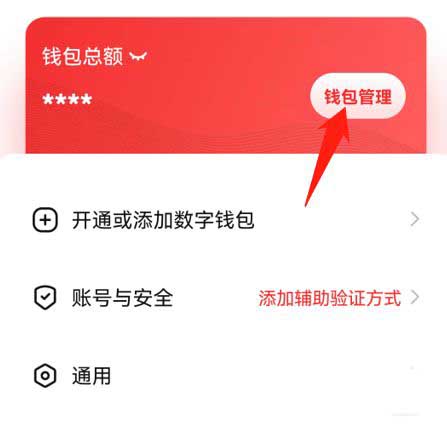 《数字人民币》怎么实名认证