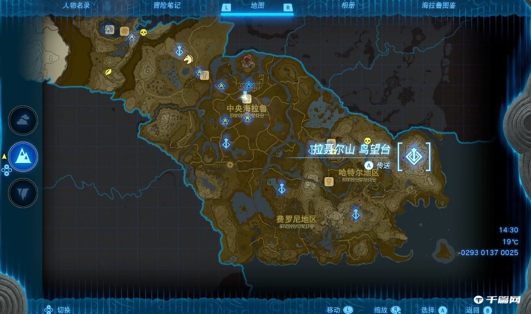 《塞尔达传说王国之泪》拉聂尔山鸟望台解锁方法分享