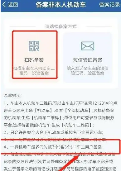 《交管12123》如何绑定其他人的驾驶证