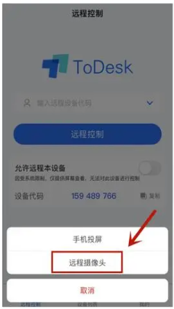 《ToDesk》怎么开启摄像头权限