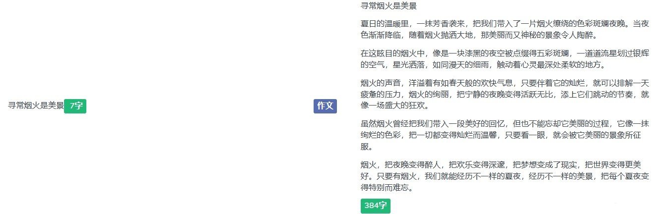 AI写作生成器在线网站推荐《爱写作》