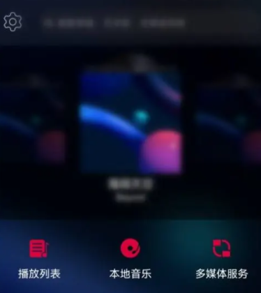 《飞傲音乐》怎么设置驾驶模式