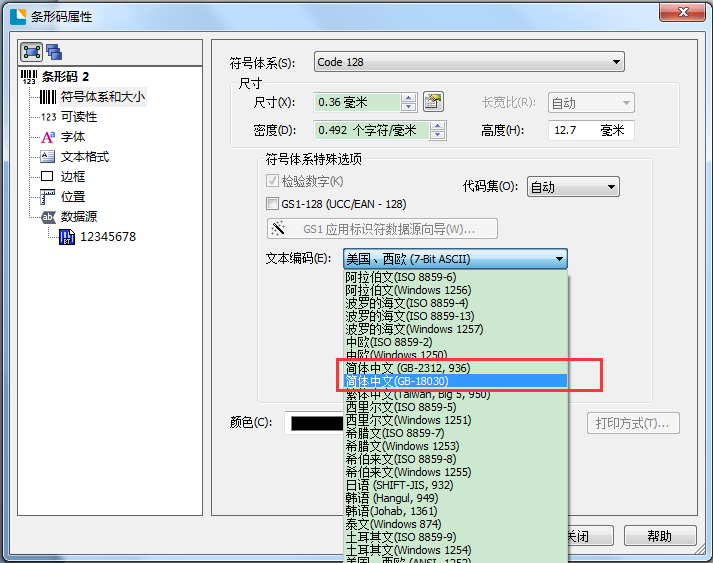《BarTender》怎么输入文字