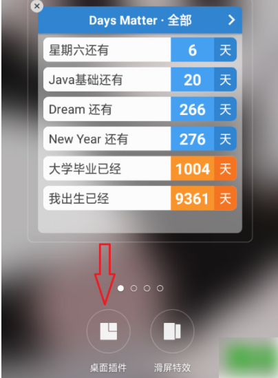 《倒数日》怎么锁屏显示