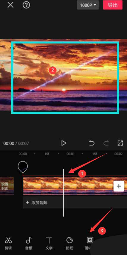 《剪映》怎么添加裂缝转场
