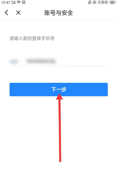 《Blued》怎么更换登录手机号