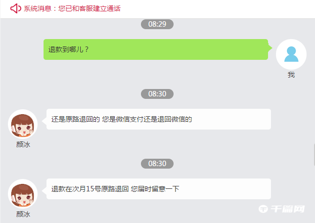 《网易UU加速器》怎么申请退款