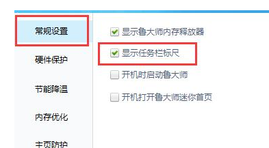 《鲁大师》显示CPU温度数值