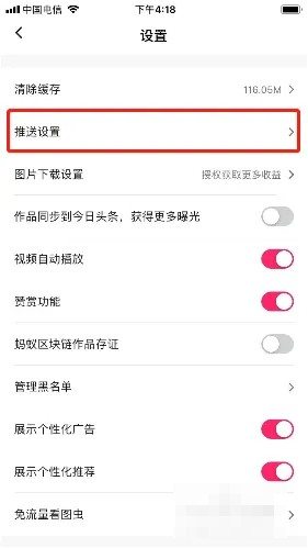 《图虫》怎么关闭系统消息推送