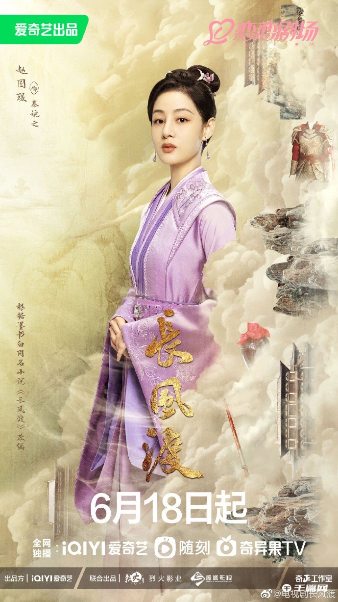 《长风渡》定档6月18日播出
