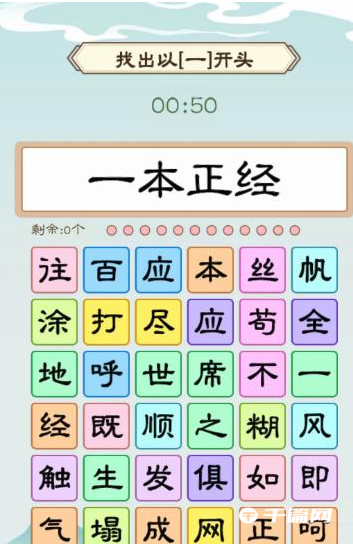 《我是文状元》少不了的一怎么过关