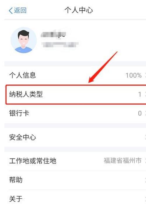 《个人所得税》app如何自己交个人所得税