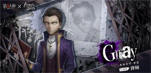 《第五人格》杀戮的天使联动上线时间一览