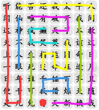 《汉字找茬王》齐天大圣通关攻略