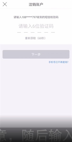 《唯品会》怎么注销账号