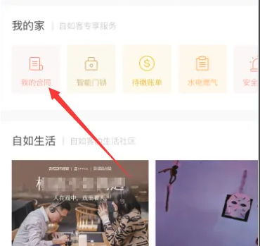 《自如》怎么续租房屋