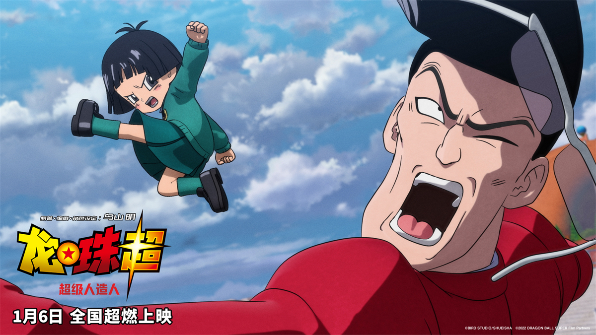 龙珠超:超级人造人(2022)的剧照 龙珠超:超级人造人(2022)的剧照