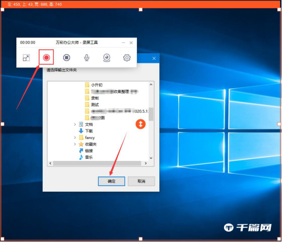 《万彩办公大师》怎么录屏