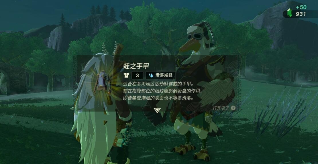 《塞尔达传说王国之泪》递出邀请的女性任务攻略