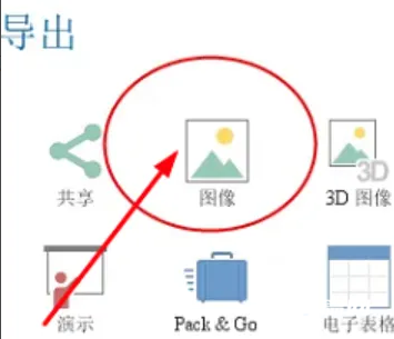 《iMindMap》怎么导出图片